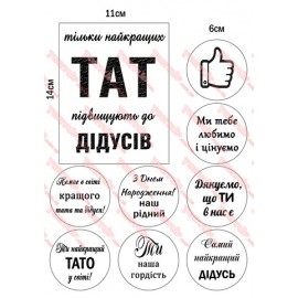 Вафельна картинка Чоловіча 089